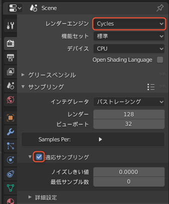 BlenderのCycles適応サンプリング
