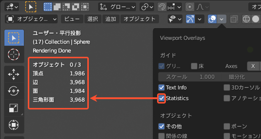 統計情報の表示