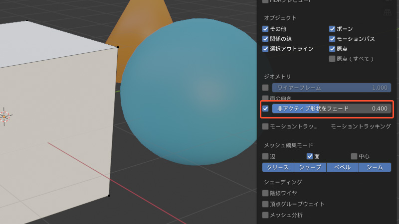 非アクティブフェードの設定