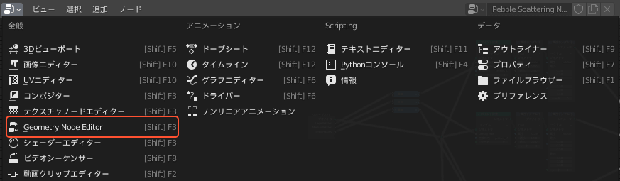 ジオメトリノードエディター