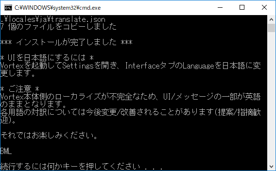 Vortex日本語化のインストール完了