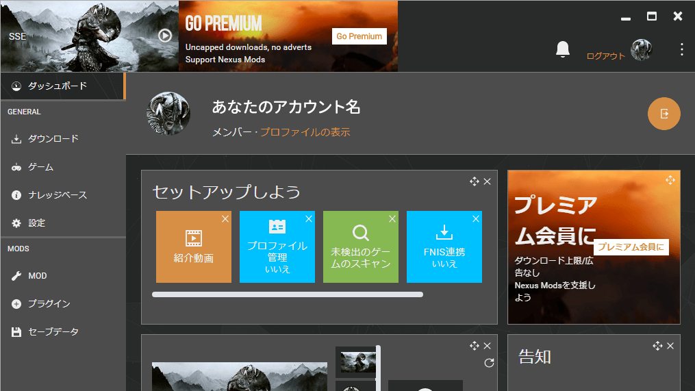 Vortexの導入と使い方｜skyrimshot