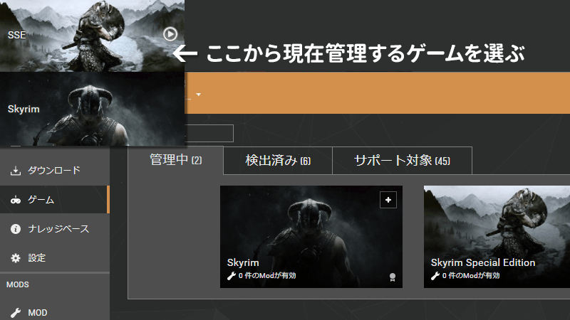 Vortexの導入と使い方 Skyrimshot