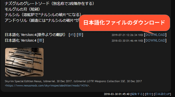 LOTRWeaponsの日本語化ダウンロード