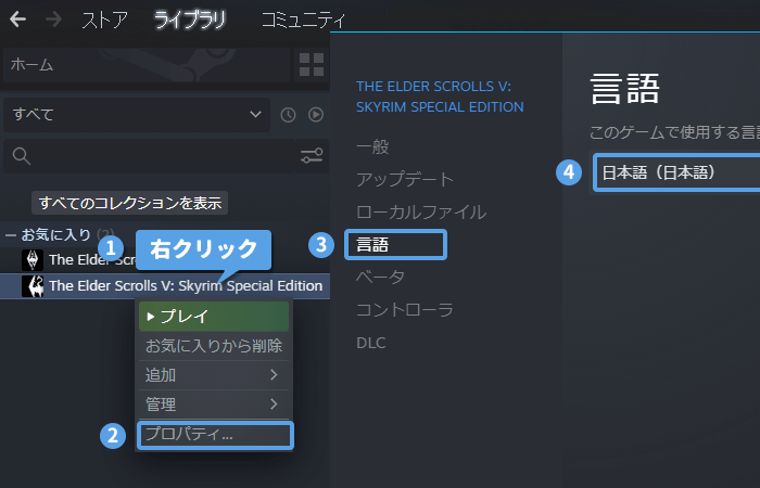 Steamからスカイリム日本語版のダウンロード