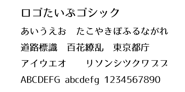 ロゴたいぷゴシック