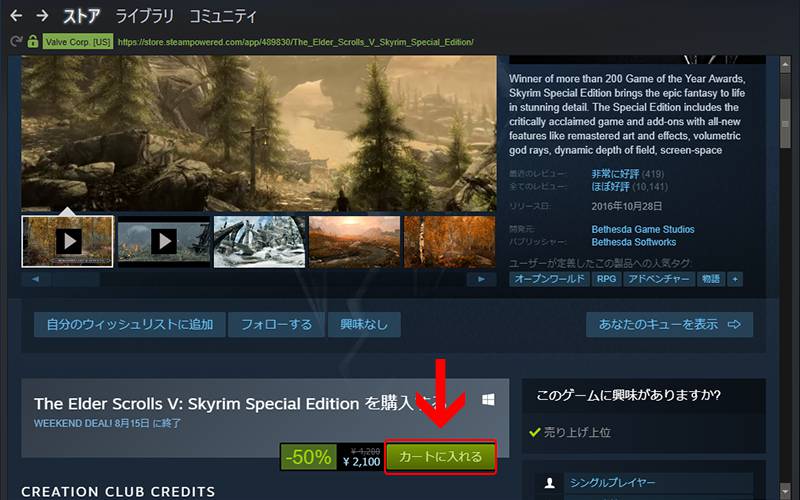 SteamSkyrimintoCart.jpg