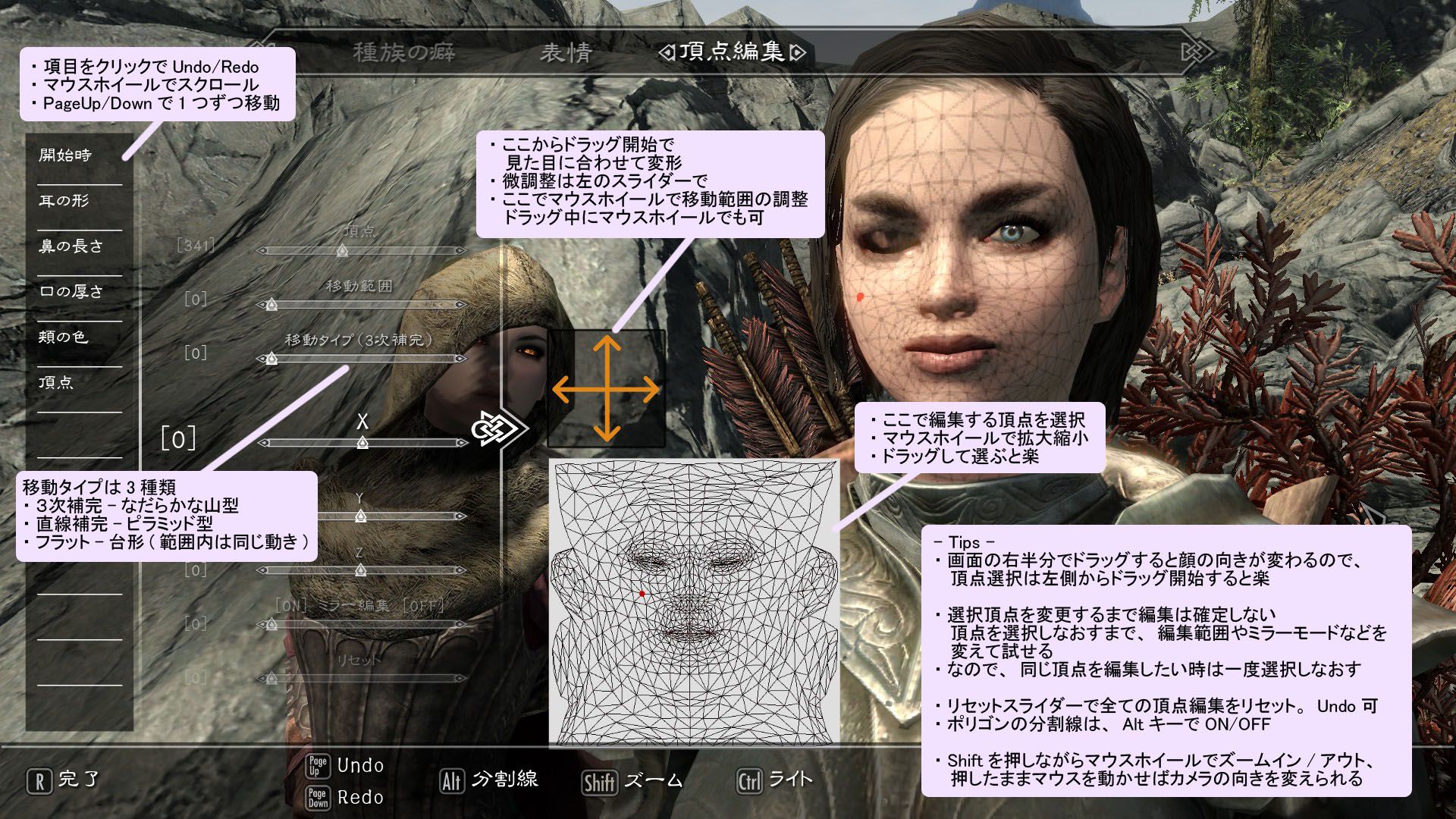 キャラメイク拡張mod Enhanced Character Edit Skyrimshot